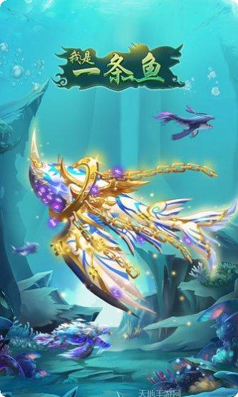 我是一条鱼成就系统