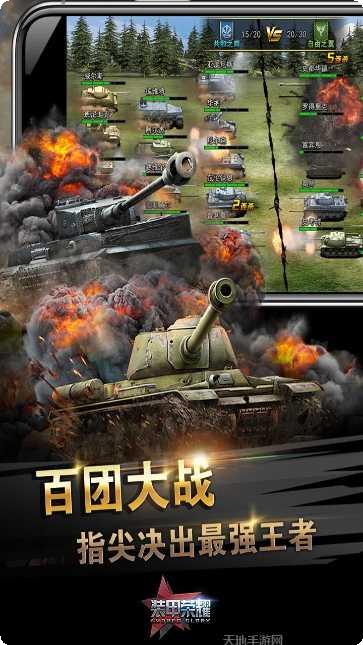 装甲荣耀下载地址