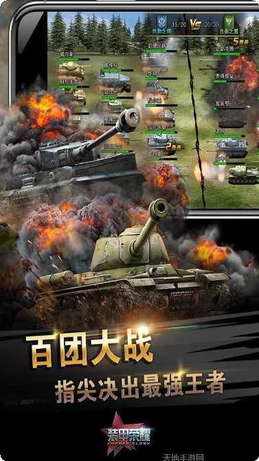 装甲荣耀玩家社区