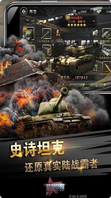 装甲荣耀角色介绍