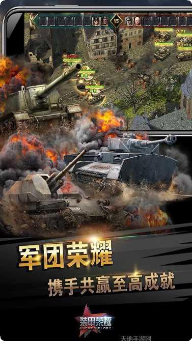 装甲荣耀战斗技巧