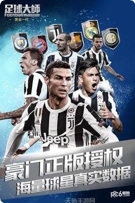 足球大师3D版攻略