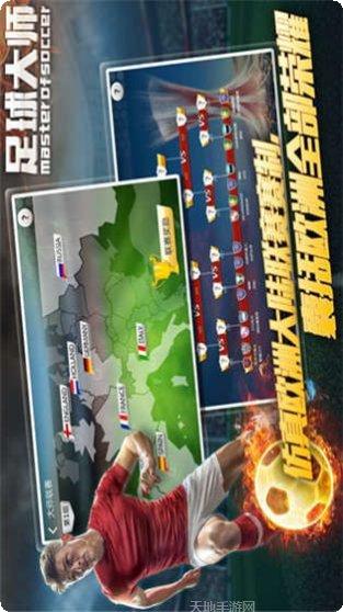 足球大师3D版最新版本