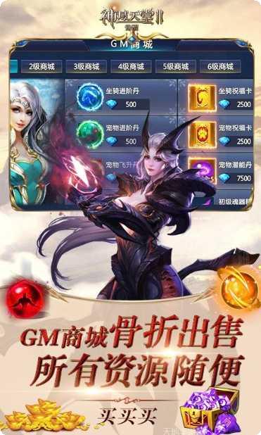 神域天堂BT高爆版礼包