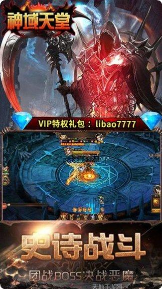 神域天堂BT高爆版激活码