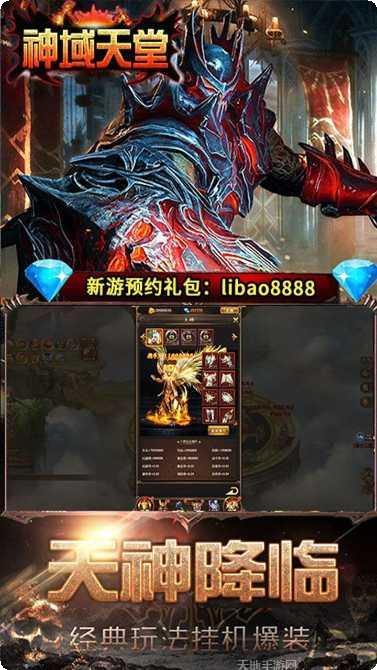 神域天堂BT高爆版角色