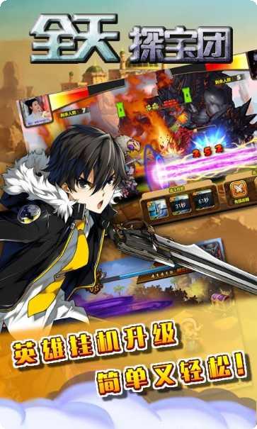 全天探宝团角色推荐