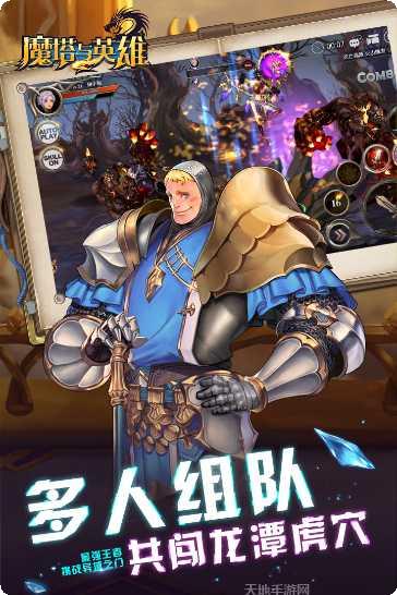 魔塔与英雄下载