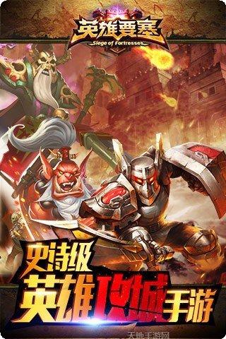 英雄要塞百度版激活码