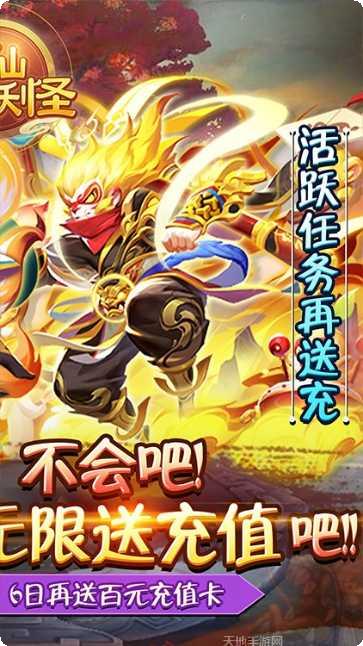 神仙与妖怪满V版下载