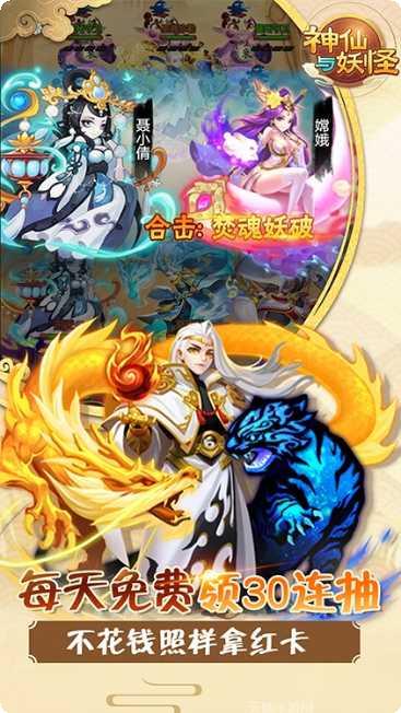 神仙与妖怪满V版攻略
