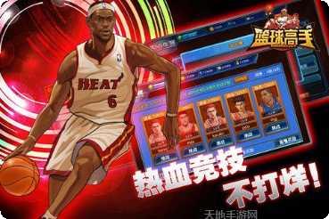 篮球高手手游攻略