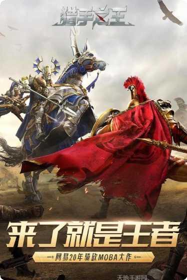 猎手之王副本挑战