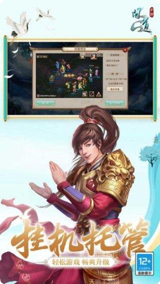 问道手游攻略
