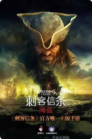 刺客信条海盗手游角色