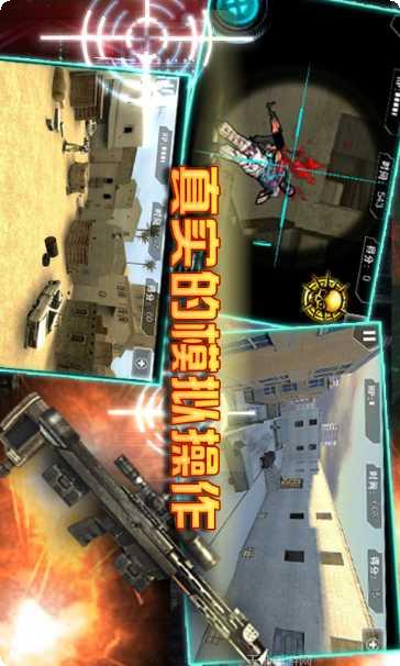 天天狙击3D最新版本