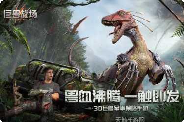 巨兽战场装备获取
