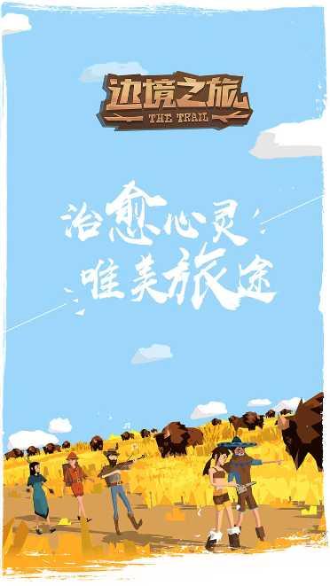 边境之王下载