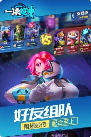 一球超神技巧分享