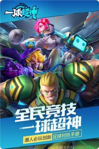 一球超神对战心得