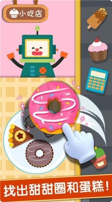 宝贝美食家儿童游戏下载
