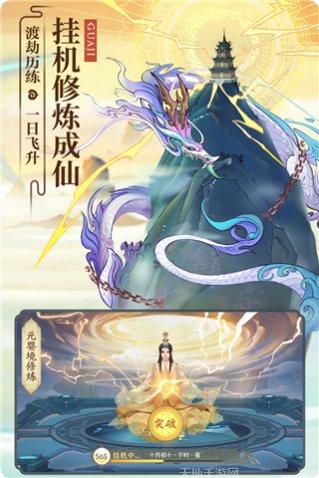 云端问仙无限修为版攻略