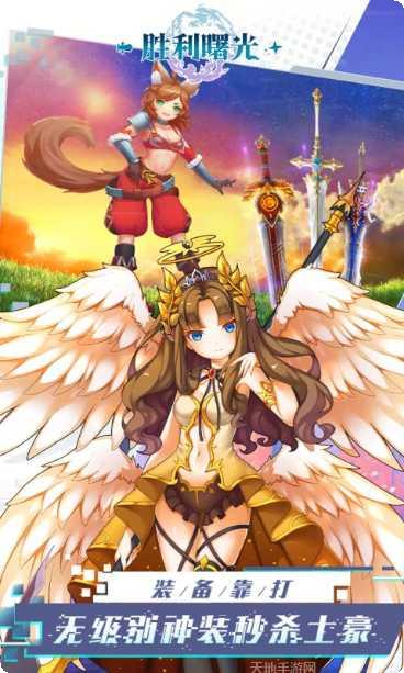 胜利曙光手游攻略