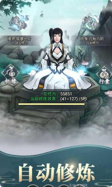 修真模拟器角色培养