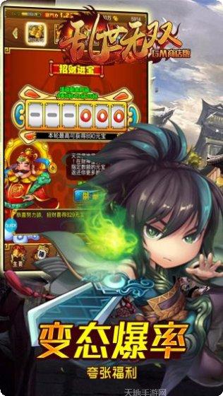 乱世无双超V版攻略