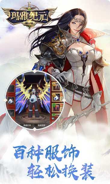 玛雅纪元超V版礼包码