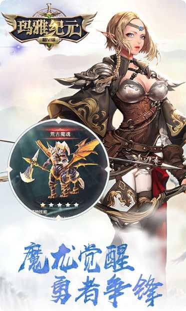 玛雅纪元超V版角色选择