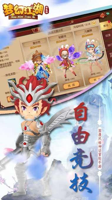 梦幻江湖情最新版本