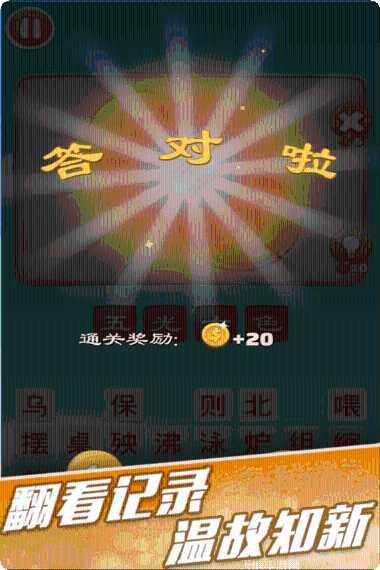 开心动动脑游戏攻略