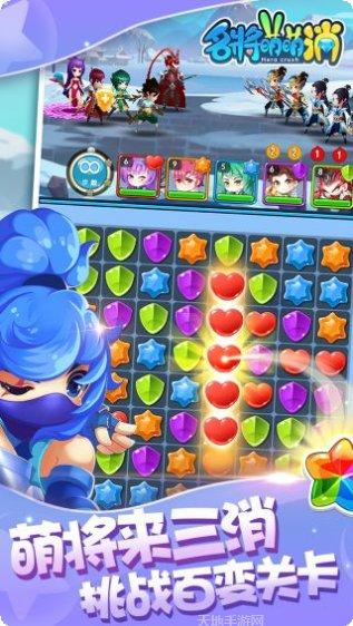 名将萌萌消下载