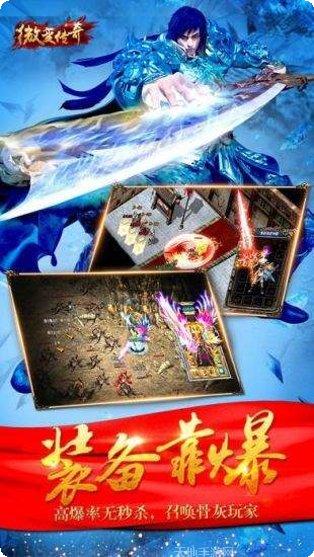 独家微变传奇游戏
