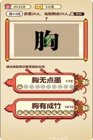 成语夺宝赛红包版攻略