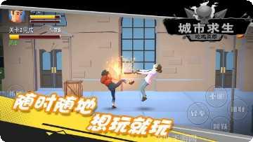 都市求生模拟下载
