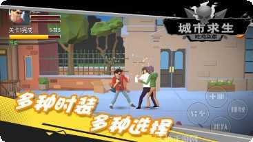 都市求生模拟玩法