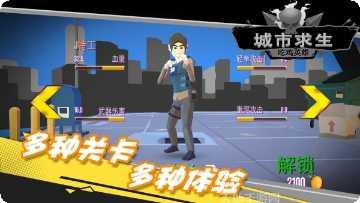 都市求生模拟最新版本