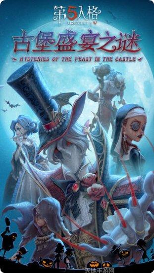 第五人格国际服活动