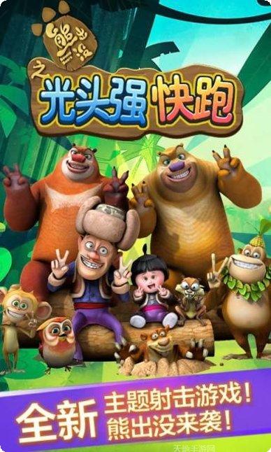 光头强骑摩托车冒险