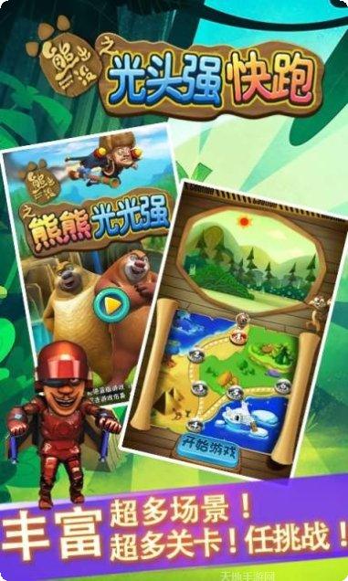 光头强骑摩托车挑战