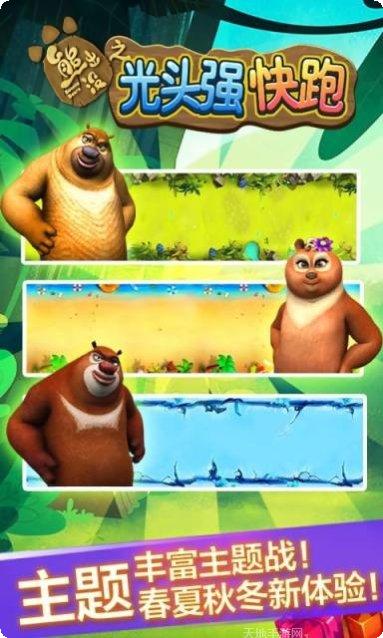 光头强骑摩托车闯关