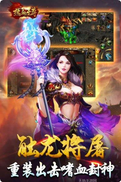 热血至尊游戏攻略