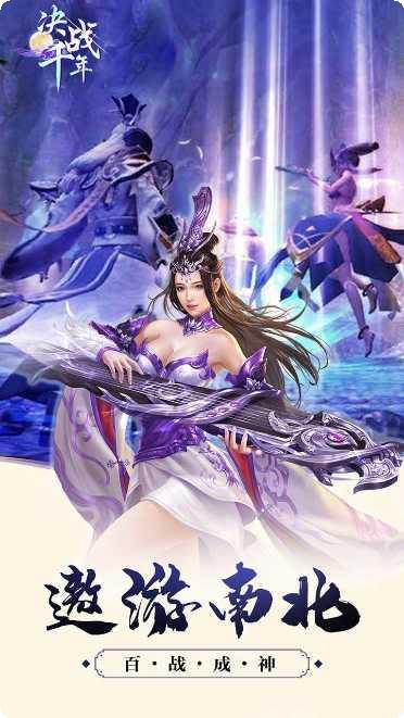 决战千年白虎传奇攻略