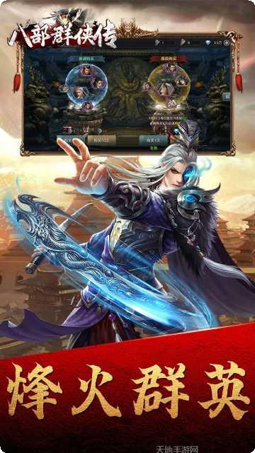 八部群侠传攻略