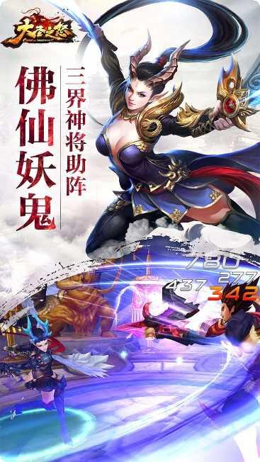 大圣之怒OL下载