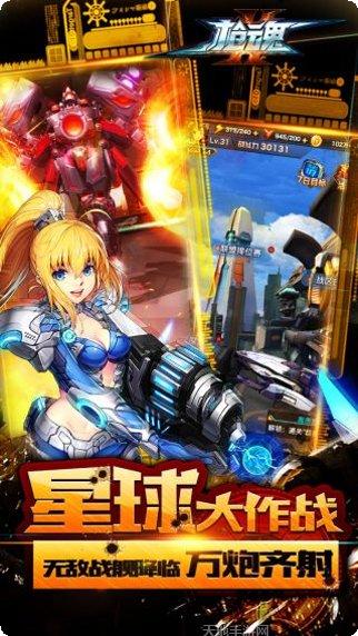 枪魂游戏攻略