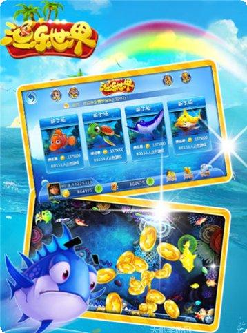 渔乐世界电玩攻略