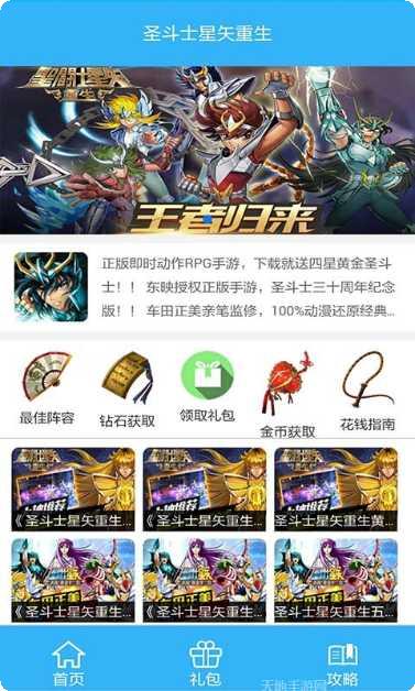 圣斗士星矢重生最新活动